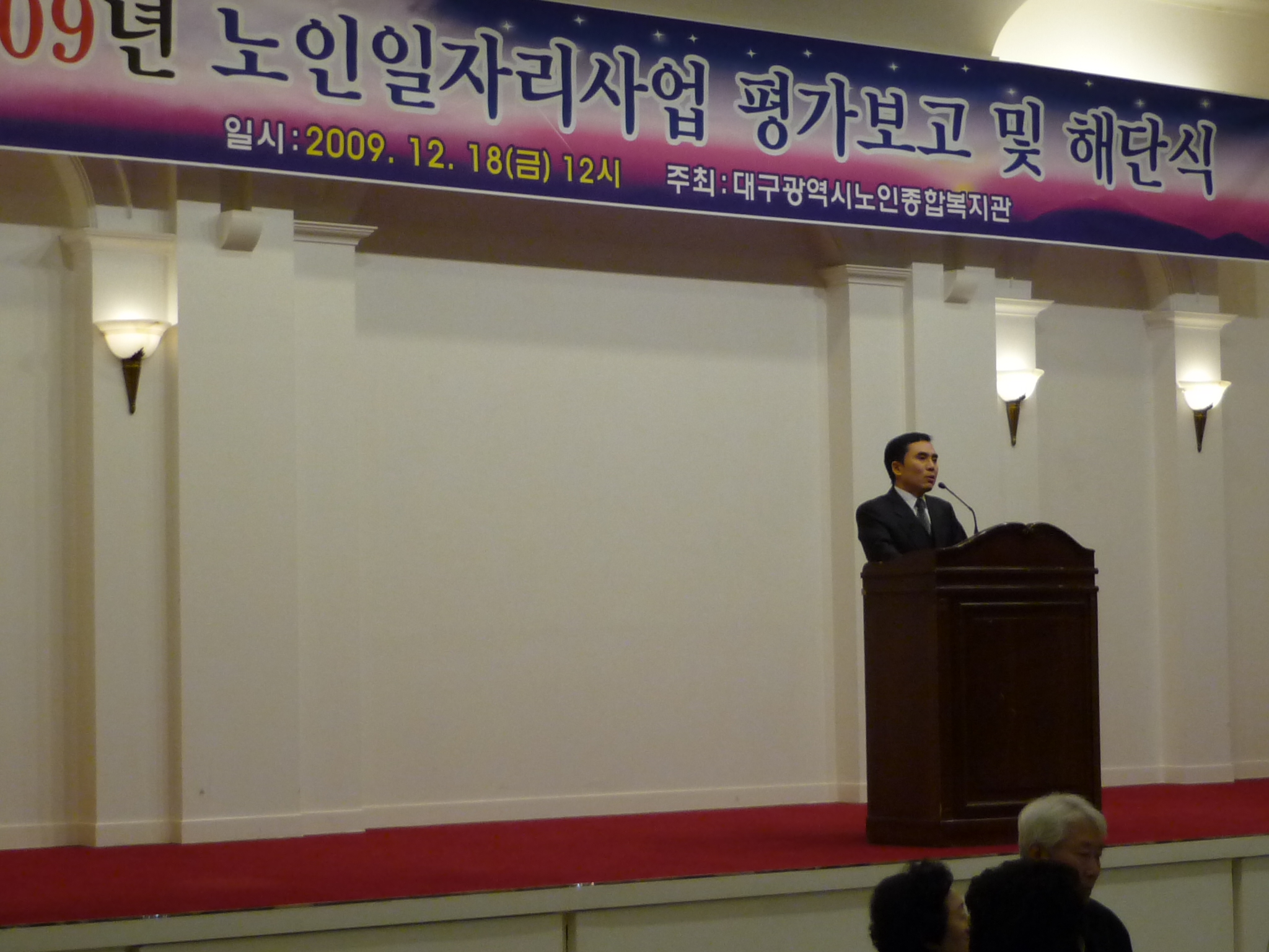 2009 노인일자리사업 평가보고 및 해단식
