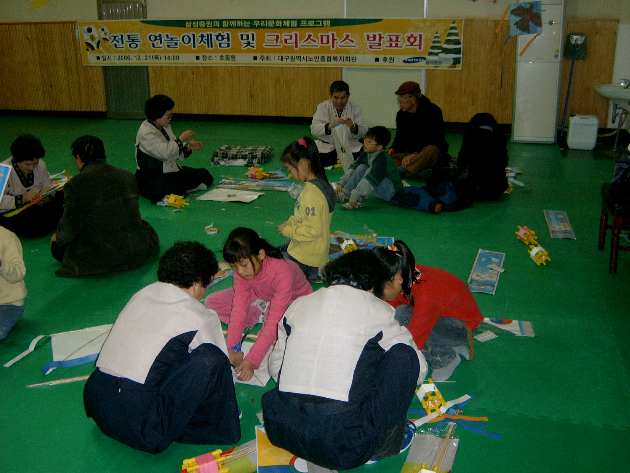 삼성증권과 함께하는 \전통 연놀이체험 및 크리스마스 발표회\