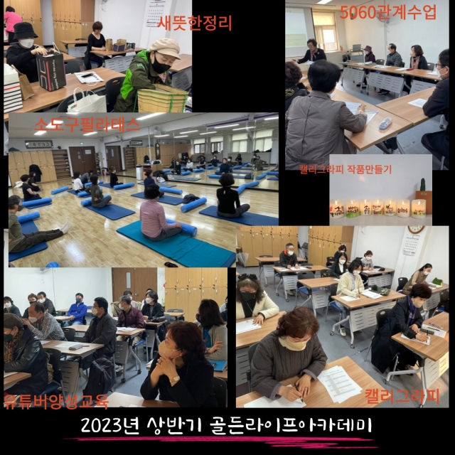 2023년 골든라이프아카데미 