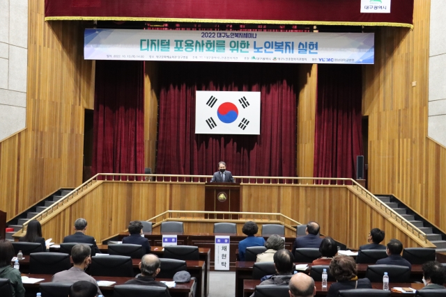2022 대구노인복지세미나