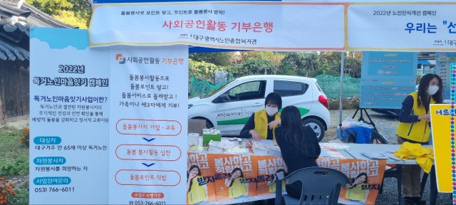 사회공헌활동 기부은행 홍보활동
