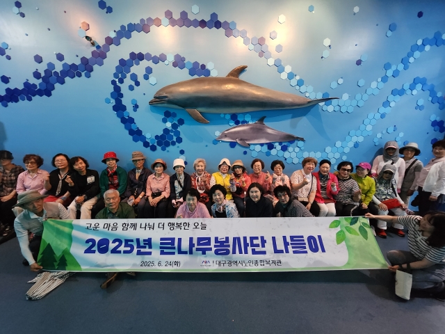 2025년 큰나무봉사단 나들이 
