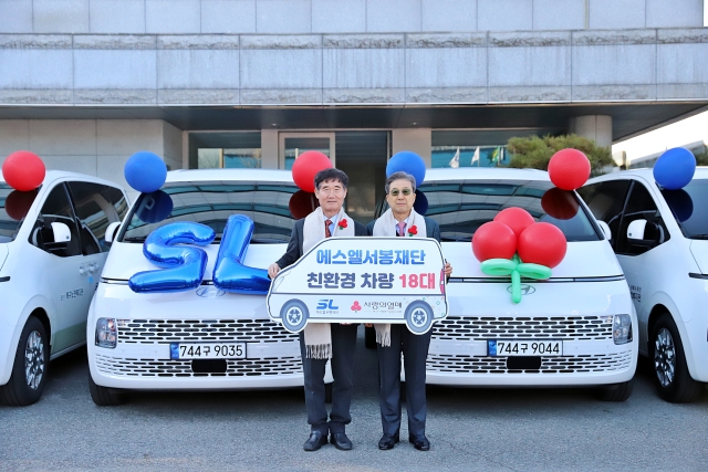 에스엘서봉재단 친환경차량지원사업 전달식