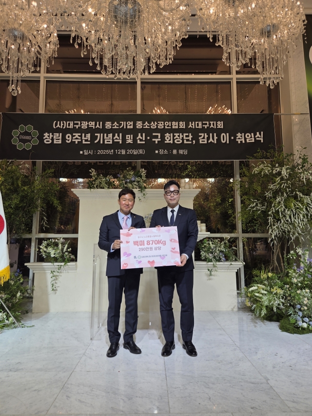(사)대구광역시 중소기업 중소상공인협회 서대구지회 백미930kg 후원